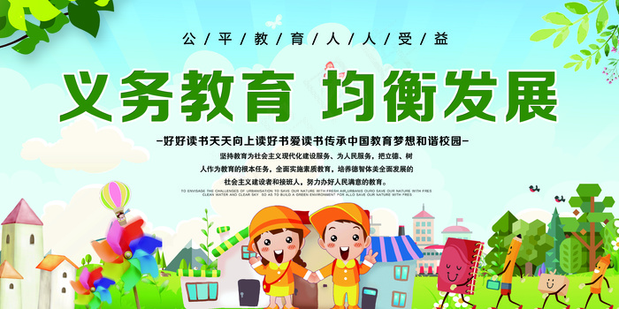 2018年绿色卡通大气九年义务教育...