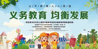 2018年绿色卡通大气九年义务教育...