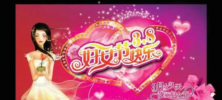 三八妇女节快乐PSD模板