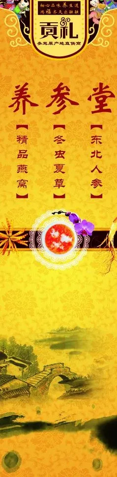 养参堂图片cdr矢量模版下载