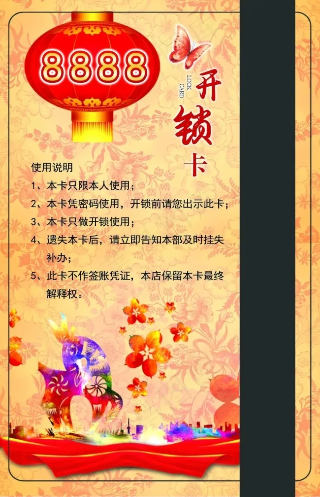 移动开锁卡 背面