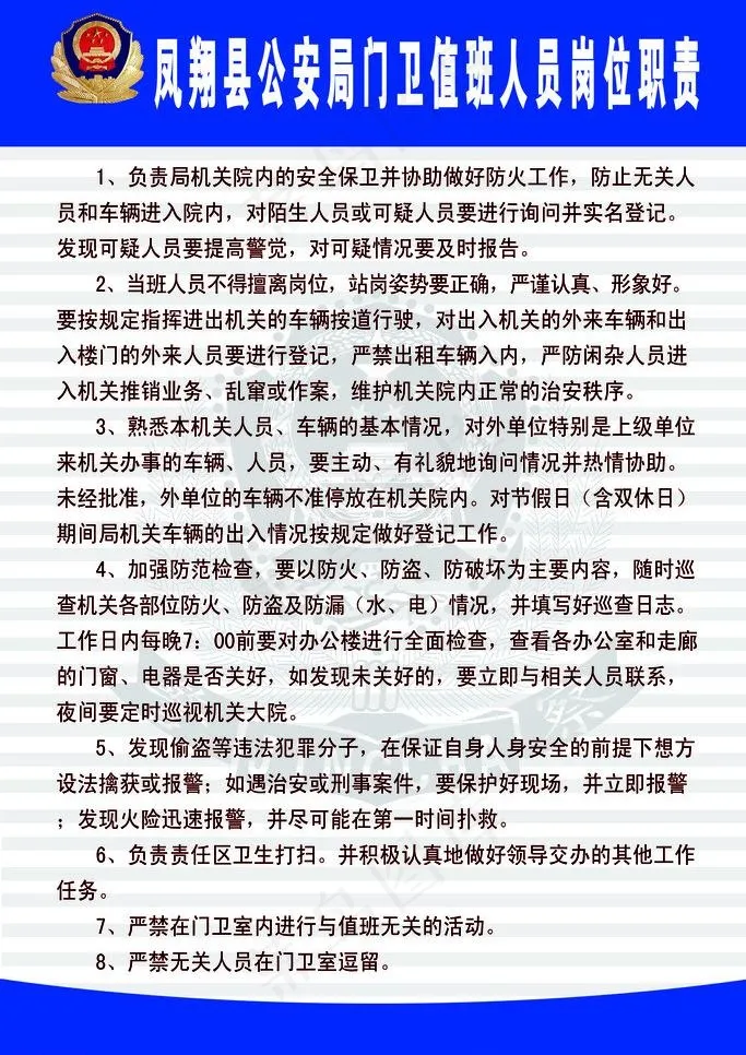 门卫制度图片psd模版下载