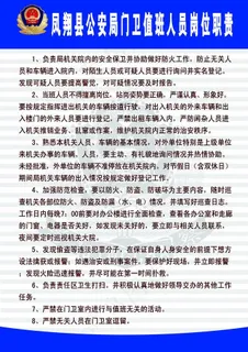门卫制度图片