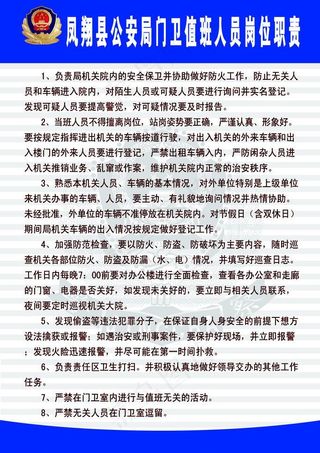 门卫制度图片