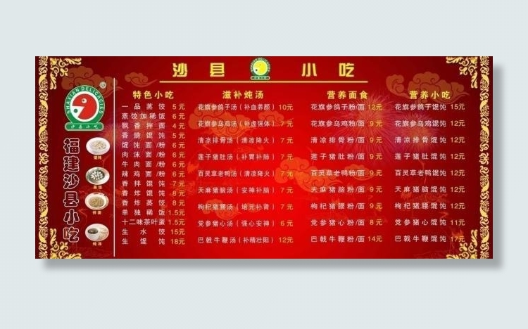 菜单价目表图片(210X297)cdr矢量模版下载