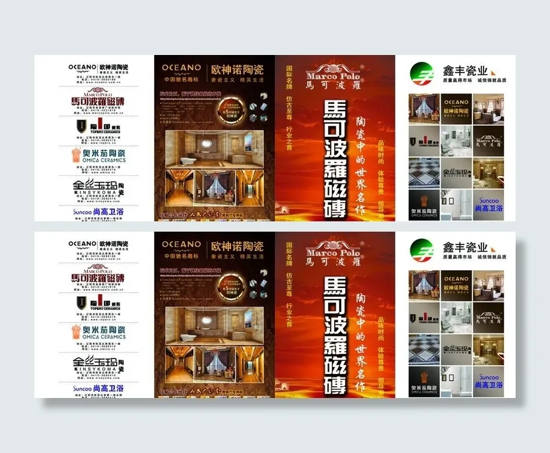 建材家居 马可波罗(6613X2481(DPI:300))psd模版下载