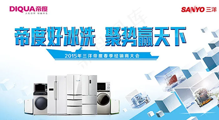 三洋帝度冰箱图片(6299X3543(DPI:250))psd模版下载