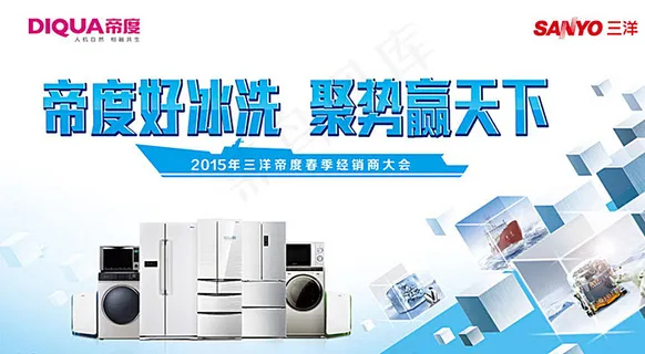 三洋帝度冰箱图片