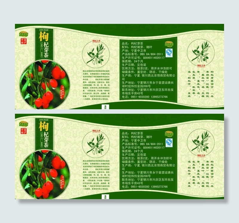 枸杞芽茶包装盒图片