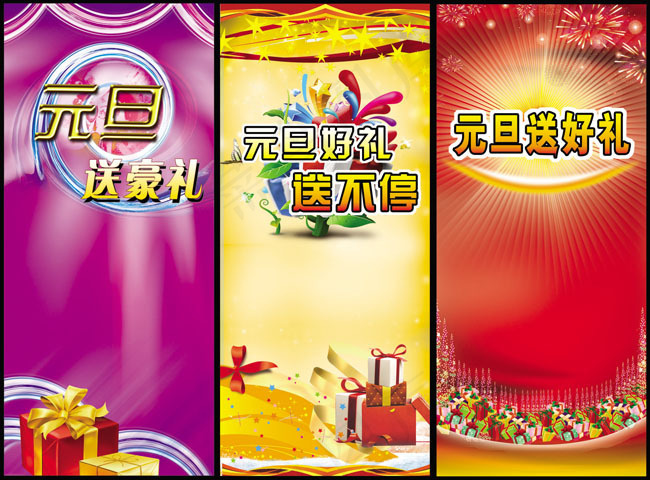 元旦展架海报设计PSD素材(7030X5187(DPI:72))psd模版下载
