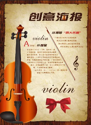 小提琴海报