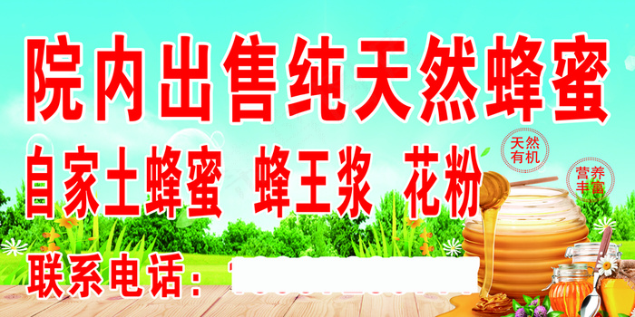 蜂蜜出售psd模版下载