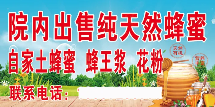 蜂蜜出售psd模版下载