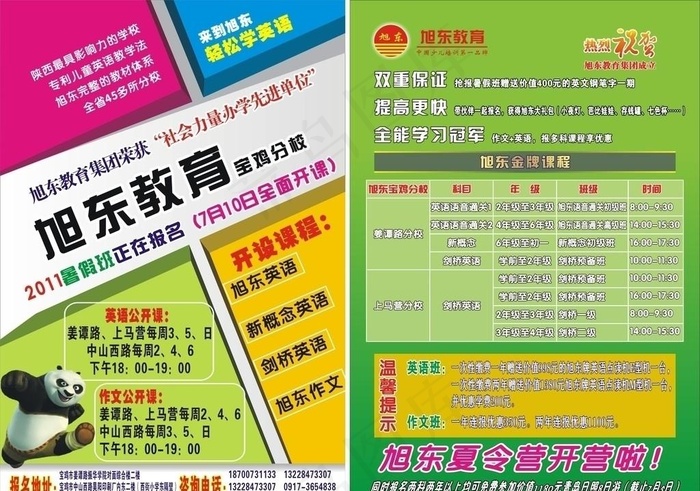 暑假培训教育彩页cdr矢量模版下载