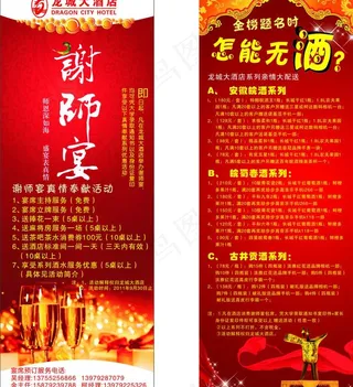 x展架 谢师宴图片