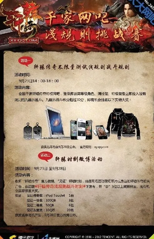 轩辕剑通用海报图片(1653X2480(DPI:70))psd模版下载