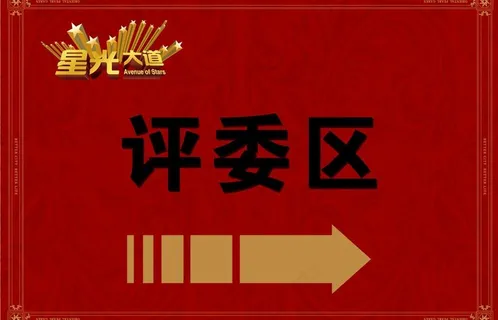 星光大道指示牌图片