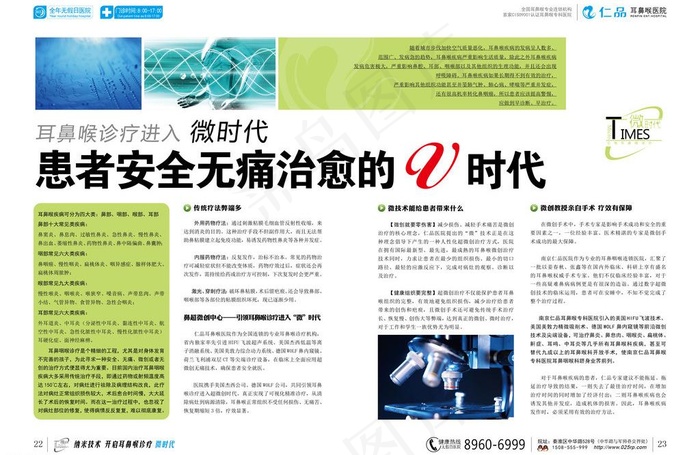 安全无痛 杂志内页图片(1065X754)eps,ai矢量模版下载