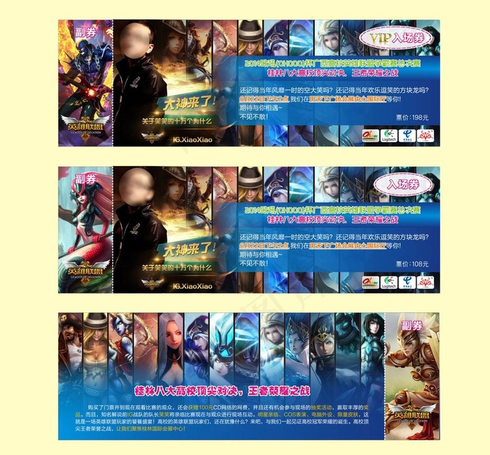 英雄联盟入场卷(300X300)cdr矢量模版下载