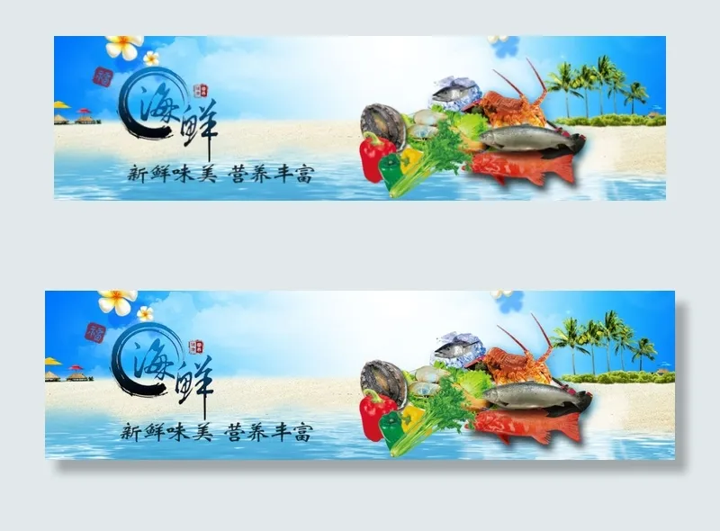 海鲜广告网站轮播图psd源文件psd模版下载