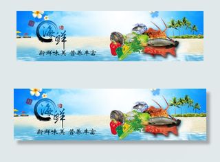 海鲜广告网站轮播图psd源文件