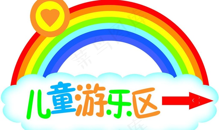 儿童娱乐区指向标图片