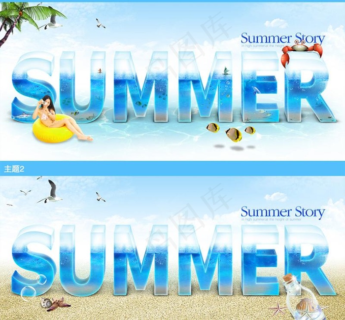 夏天 summer图片(5500X2500(DPI:300))psd模版下载