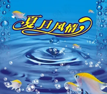 夏日风情商场海报设计图片