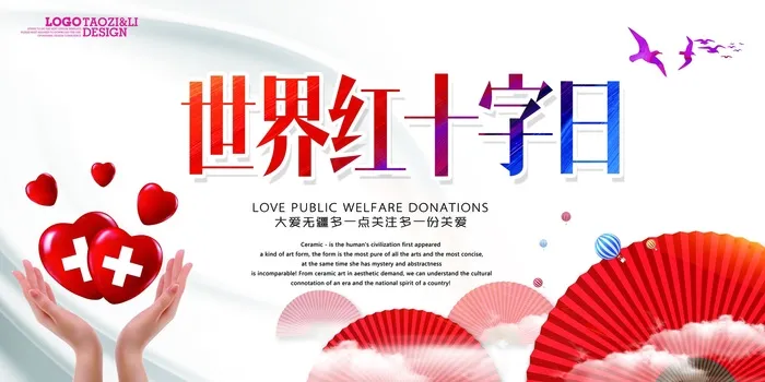 红十字会精神宣传展板素材(7087X3543(DPI:150))psd模版下载