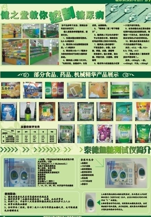 健之堂宣传单图片cdr矢量模版下载