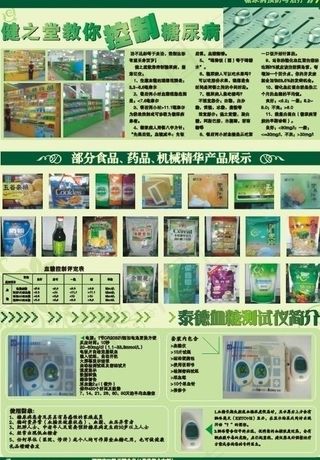 健之堂宣传单图片