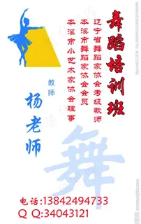 舞蹈名片