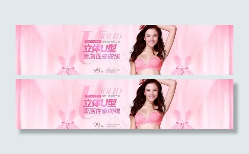 淘宝优美内衣广告图psd模版下载