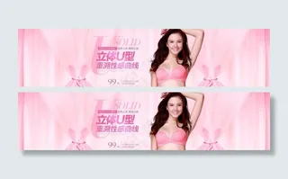淘宝优美内衣广告图