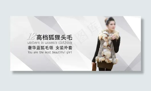 狐狸毛领大衣促销海报