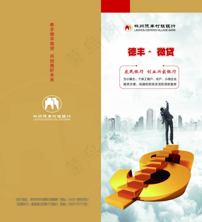 金融宣传单(3087X3402(DPI:400))psd模版下载
