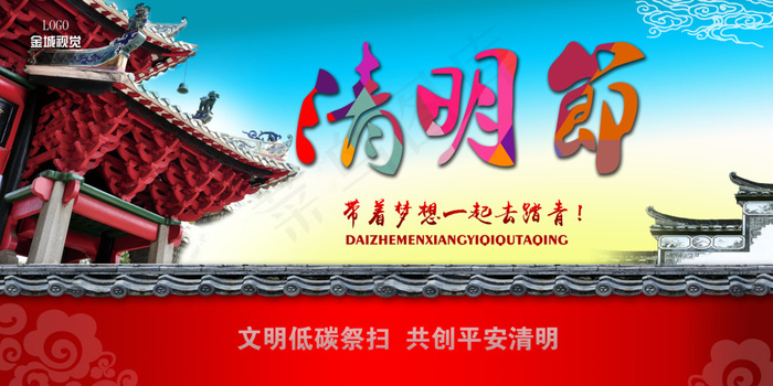 水墨清明节(6000X3000(DPI:300))psd模版下载
