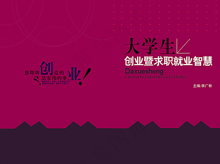 创业图片psd模版下载