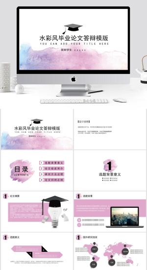 创意水彩毕业论文答辩PPT模板预览图