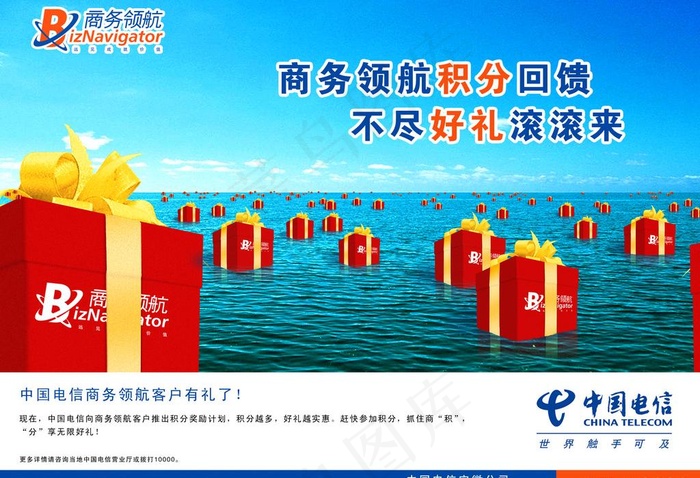 电信商务领航图片