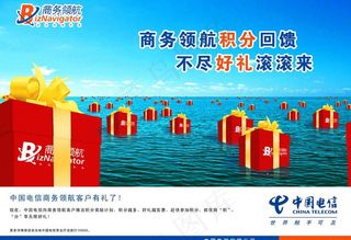 电信商务领航图片