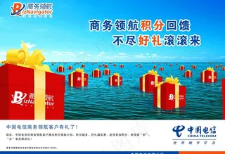 电信商务领航图片
