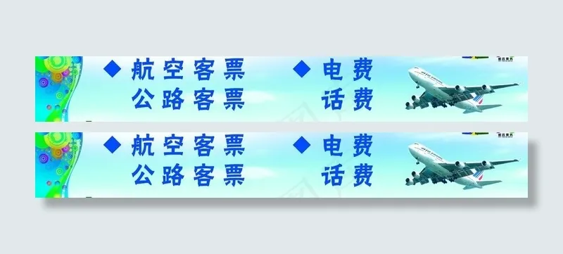 电子商务广告牌图片(8504X1614(DPI:10))psd模版下载