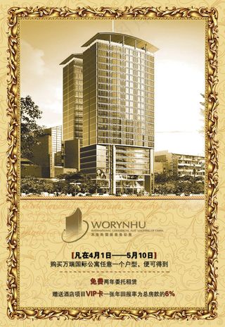 万瑞粦国际商务公寓PSD地产