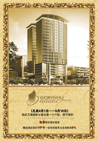 万瑞粦国际商务公寓PSD地产