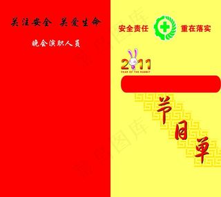 演出节目单图片