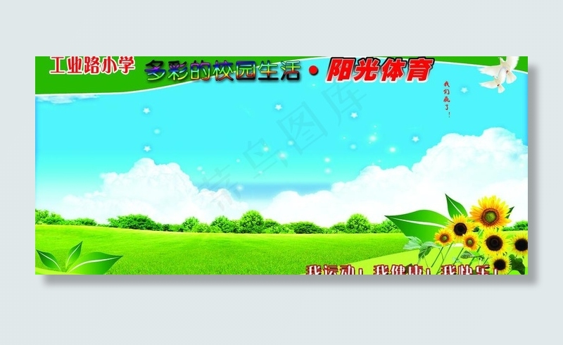 小学展牌4图片(3843X1921(DPI:40))psd模版下载