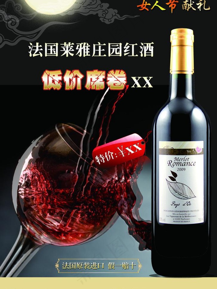 法国红酒图片psd模版下载