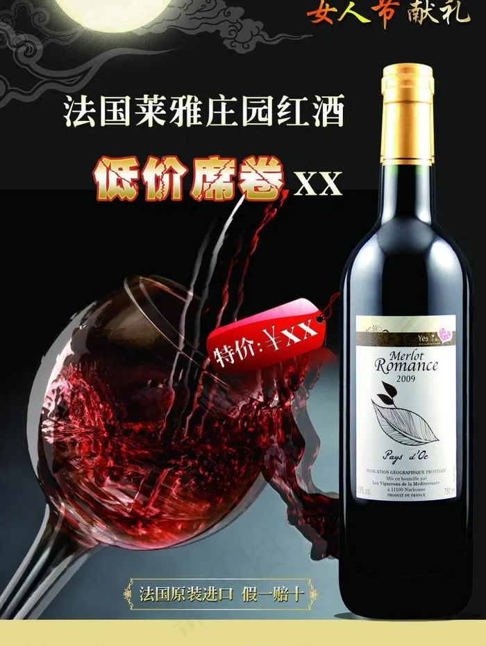 法国红酒图片psd模版下载