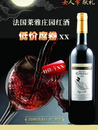 法国红酒图片